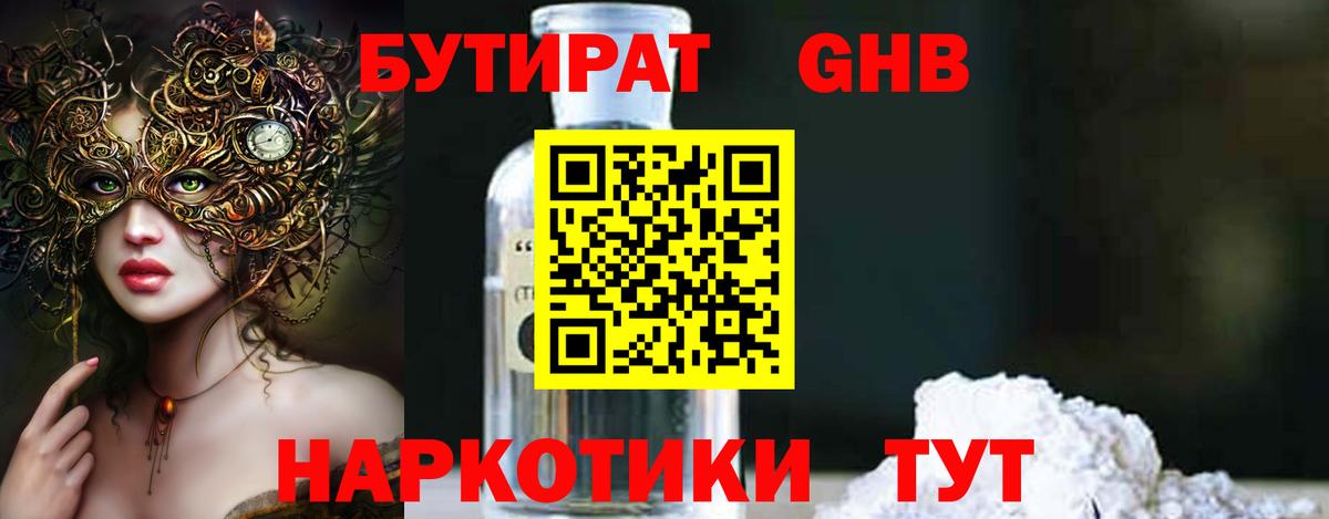БУТИРАТ  Вход с VPN  Тельмана  БУТИРАТ вода 