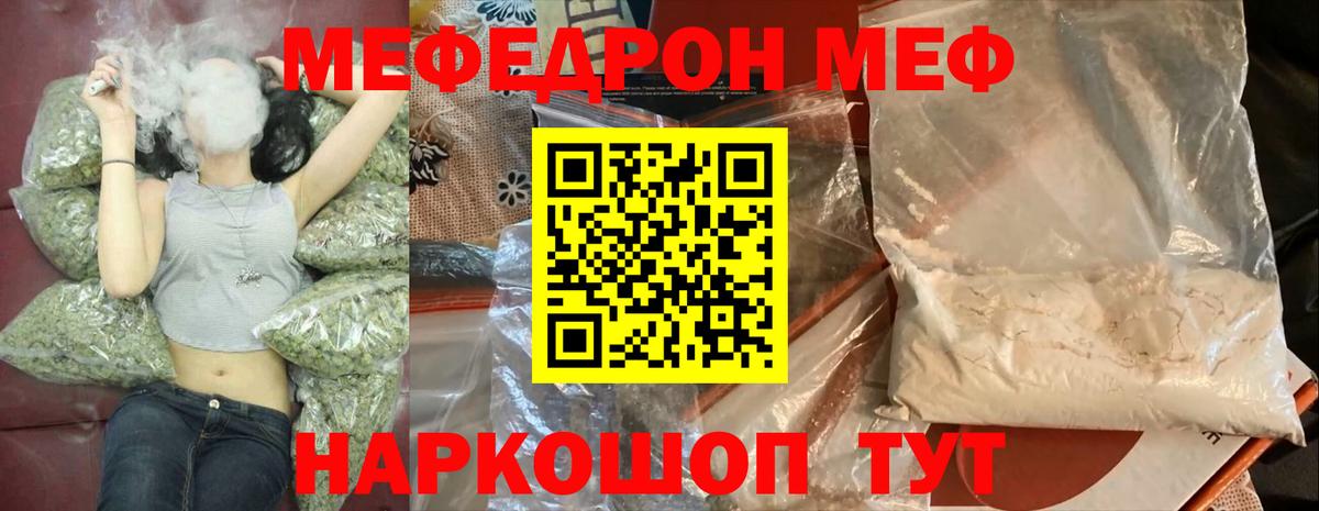 МЕФ кристаллы Тельмана