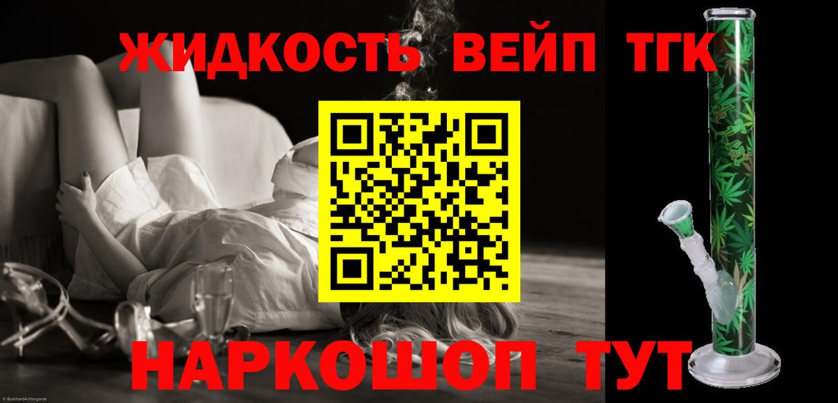 ТГК THC oil Тельмана