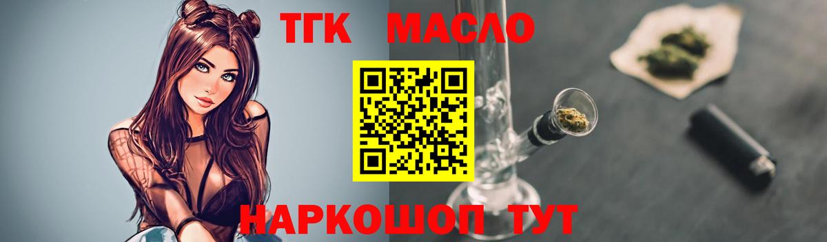 ТГК вейп с тгк  Вход с VPN  Дистиллят ТГК Wax  Тельмана 